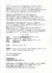 Page 16 of Konnichiwa Seitsuu Kensain desu | 你好我是精通檢查員 - preview thumbnail