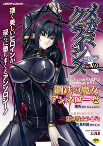 Koutetsu no majo Annerouze~ingyaku no ma shoufu~ — hentai manga cover on Fhentai