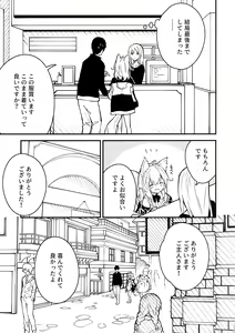 Page 34 of Kemomimi Maid to Ichaicha Suru Hon 3 Satsume - preview thumbnail