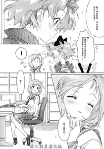 Page 33 of Buchou-san to Jiki Buchou. - preview thumbnail