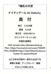 Page 29 of Bakunyuu no Tenshi Nightingale AV Debut! - Don't worry, I am going to heal you, even if that means killing you. | 폭유의 천사 나이팅게일 AV Debut! - preview thumbnail