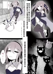 Page 3 of Mahou Shoujo Haiboku Nikki | 魔法少女败北日记 - preview thumbnail