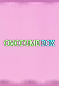 Page 32 of Omodume BOX 49 - preview thumbnail