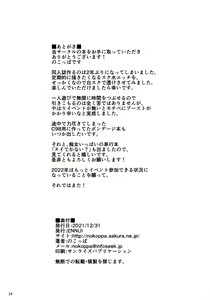 Page 25 of Nekomimi Onee-san to Shiro Suku Sukesuke Nyannyan - preview thumbnail
