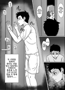 Page 11 of Saiai no Tsuma ga Shinyuu ni Netorareru Koukei | 사랑하는 아내가 친국에게 빼앗기는 광경 - preview thumbnail