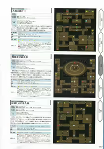 Page 120 of Amayui Labyrinth Meister Perfect Guidebook - preview thumbnail
