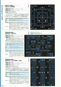Page 135 of Amayui Labyrinth Meister Perfect Guidebook - preview thumbnail