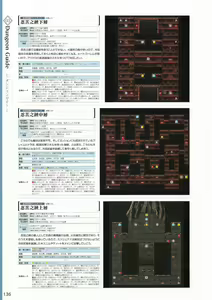 Page 139 of Amayui Labyrinth Meister Perfect Guidebook - preview thumbnail