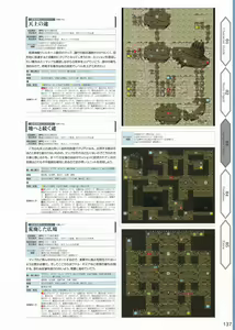 Page 140 of Amayui Labyrinth Meister Perfect Guidebook - preview thumbnail