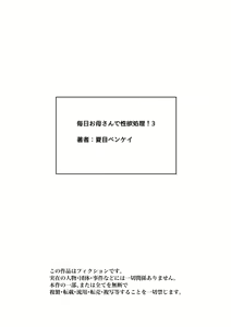 Page 114 of Mainichi Okaa-san de Seiyoku Shori! 3 - preview thumbnail