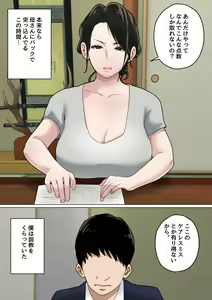 Page 3 of Mainichi Okaa-san de Seiyoku Shori! 3 - preview thumbnail