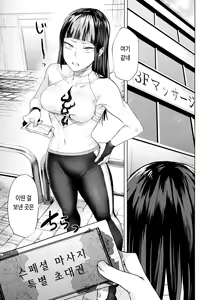 Page 2 of Haa? Atashi ga Akutoku Massage (Sonnamon) ni Makeru Wake ne～yo - preview thumbnail