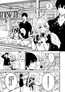 Page 19 of Kemomimi Maid to Ichaicha Suru Hon 3 Satsume - preview thumbnail