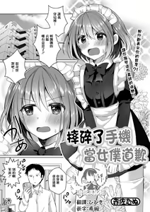 SmaPho Bakibaki Wabi Maid | 摔碎了手機當女僕道歉 — hentai manga cover on Fhentai