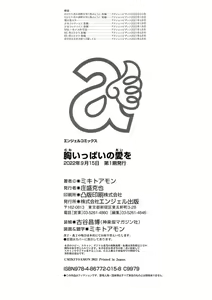 Page 204 of Mune Ippai no Ai o - A Heart Full of Love - preview thumbnail