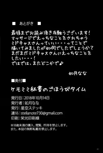 Page 21 of Kemomimi Hisho no Gohoubi Time - preview thumbnail