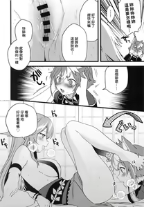 Page 15 of Inu to Kitsune ga Majiwaru Yoru ni | 犬狐交錯之夜 - preview thumbnail