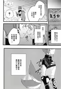 Page 27 of Inu to Kitsune ga Majiwaru Yoru ni | 犬狐交錯之夜 - preview thumbnail