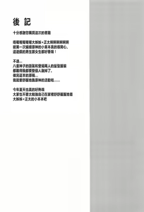 Page 28 of Inu to Kitsune ga Majiwaru Yoru ni | 犬狐交錯之夜 - preview thumbnail