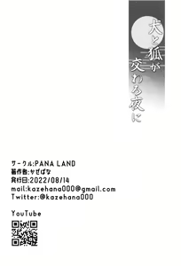Page 29 of Inu to Kitsune ga Majiwaru Yoru ni | 犬狐交錯之夜 - preview thumbnail