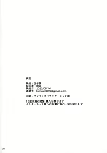 Page 29 of Kyouei Tokusei no Servant to 2 - preview thumbnail