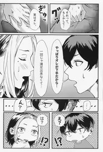 Page 18 of Ore tte moshikashite... hetakuso na no!? - preview thumbnail