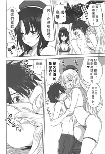 Page 15 of Kanmusu to Issho -Atago & Takao Hen- - preview thumbnail
