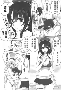 Page 17 of Kanmusu to Issho -Atago & Takao Hen- - preview thumbnail