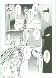 Page 45 of Ah! Megami-sama ga Soushuuhen III - preview thumbnail