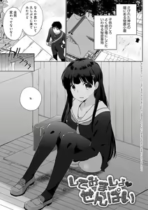 Page 144 of Ikimasho Senpai - preview thumbnail