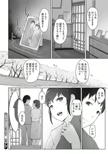 Page 103 of Soshite Hitozuma wa Netorareta. - preview thumbnail