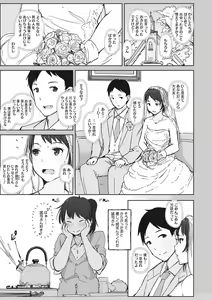 Page 132 of Soshite Hitozuma wa Netorareta. - preview thumbnail
