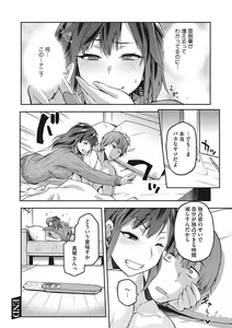 Page 193 of Nagusami Rasen Shimai no Uraomote - preview thumbnail