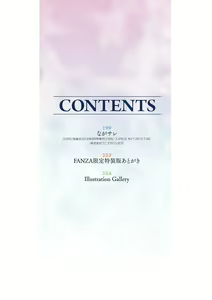 Page 199 of Nagusami Rasen Shimai no Uraomote - preview thumbnail