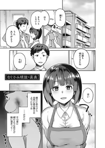 Page 64 of Nagusami Rasen Shimai no Uraomote - preview thumbnail