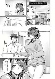 Page 84 of Nagusami Rasen Shimai no Uraomote - preview thumbnail