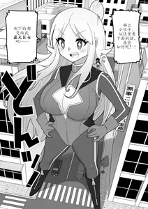Page 3 of Kyodai Henshin Hero Onee-san no Sentou Suit ni Shounen ga Haicchatta Hanashi | Boy Enters an Older Girl's Giant Transforming Heroine Battle Suit - preview thumbnail