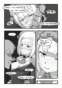 Page 16 of 诺艾尔小姐无法拒绝!! - preview thumbnail