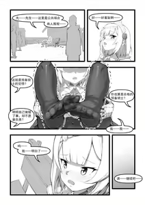 Page 9 of 诺艾尔小姐无法拒绝!! - preview thumbnail