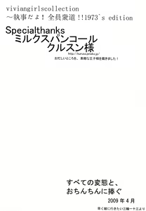 Page 3 of viviangirlscollection Shitsuji dayo! Zenin Shudo!!1973's edition - preview thumbnail