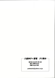 Page 22 of Yae Miko x Raiden Kurizeme - preview thumbnail