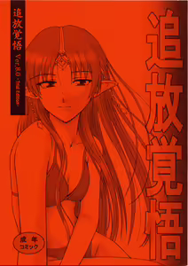 Thuihou-kakugo Ver.8.0 -Trial Edition- — hentai manga cover on Fhentai