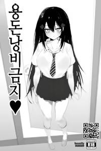 용돈낭비금지♥ — hentai manga cover on Fhentai