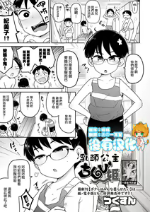 Chikubi Hime | 乳頭公主 — hentai manga cover on Fhentai
