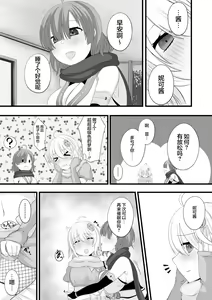 Page 18 of Ninja Vtuber Yuri Saimin - preview thumbnail