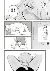 Page 13 of Mirai no Karada 2 | 未來的身體 2 - preview thumbnail