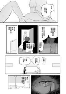 Page 18 of Mirai no Karada 2 | 未來的身體 2 - preview thumbnail