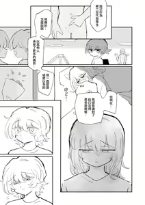 Page 20 of Mirai no Karada 2 | 未來的身體 2 - preview thumbnail