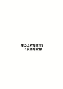 Page 3 of Ore no Joukyou Seiseikatsu 3 - preview thumbnail