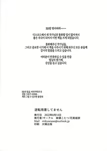 Page 25 of Gyakuten Youi Shitemasen | 역전 준비안됐습니다 - preview thumbnail